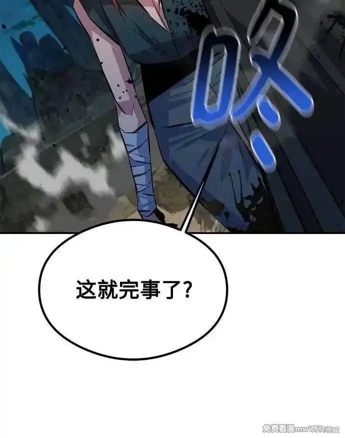 用分身自动狩猎 第94话 第65页