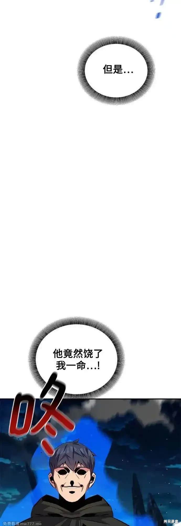 用分身自动狩猎 第94话 第77页