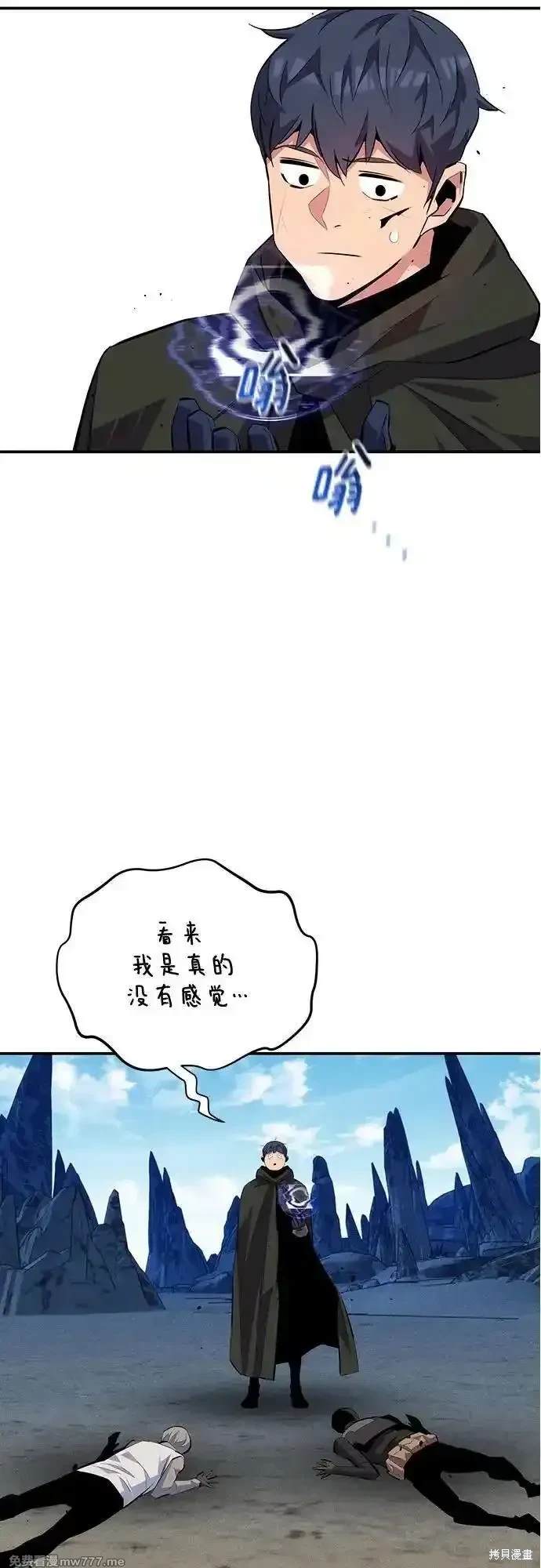 用分身自动狩猎 第95话 第47页