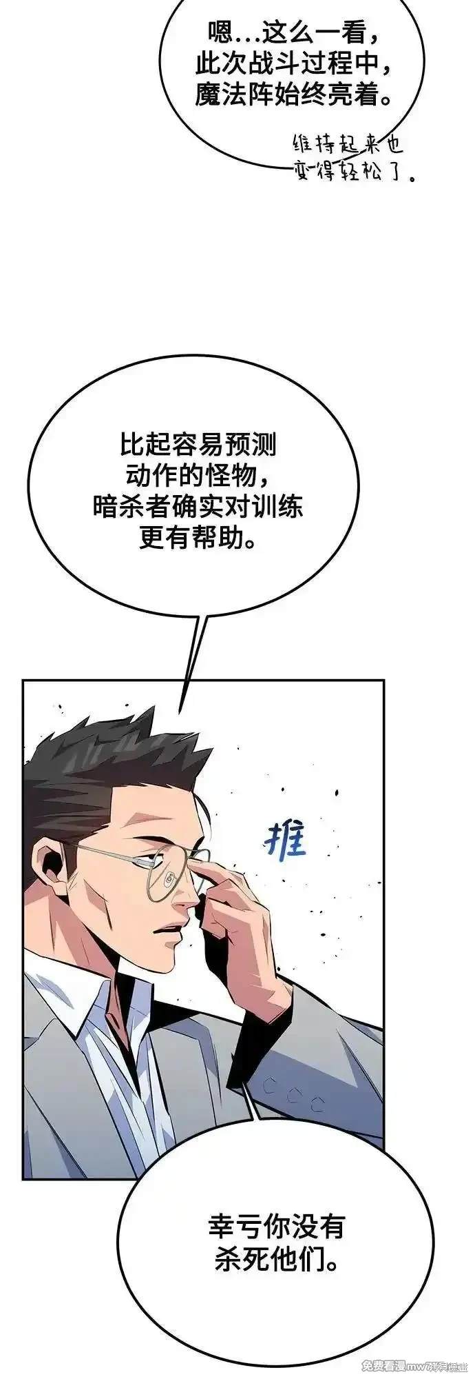 用分身自动狩猎 第95话 第49页