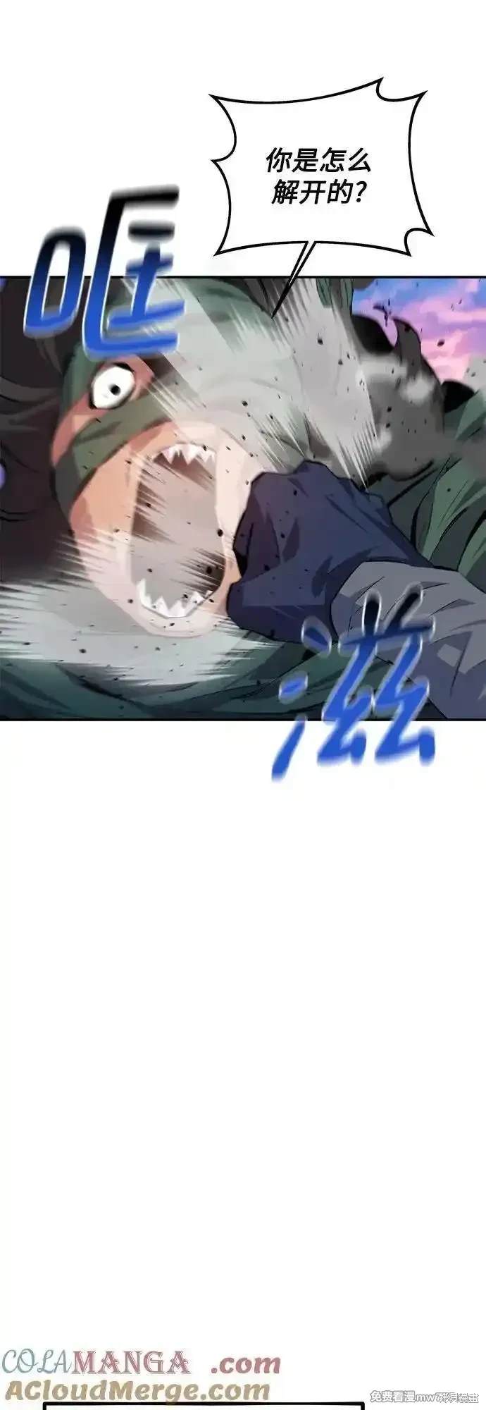 用分身自动狩猎 第95话 第60页