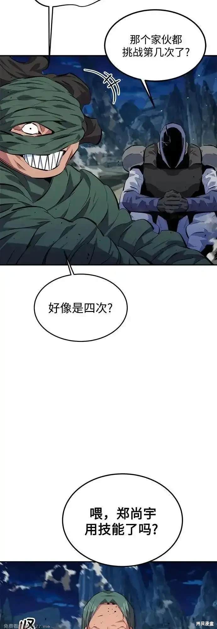 用分身自动狩猎 第96话 第2页