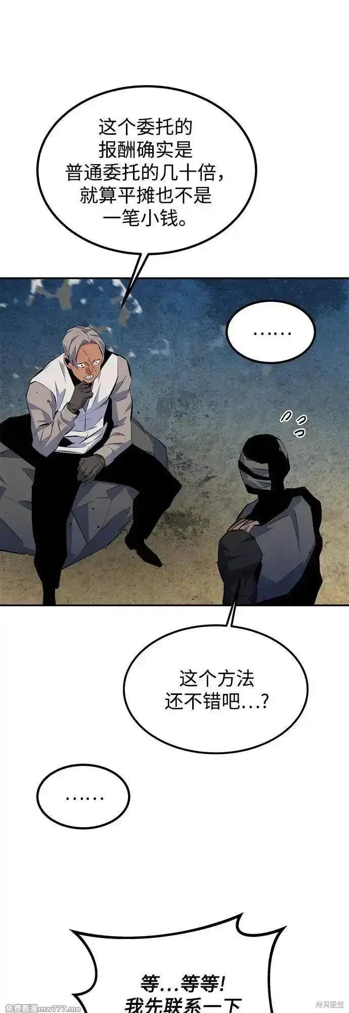用分身自动狩猎 第96话 第11页