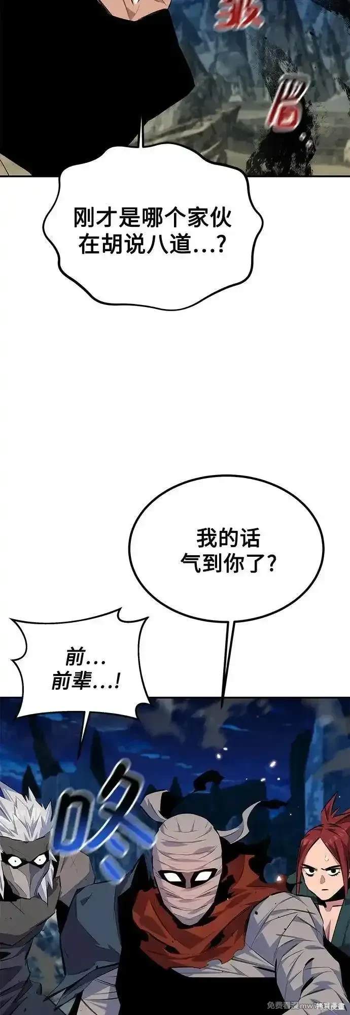 用分身自动狩猎 第96话 第14页
