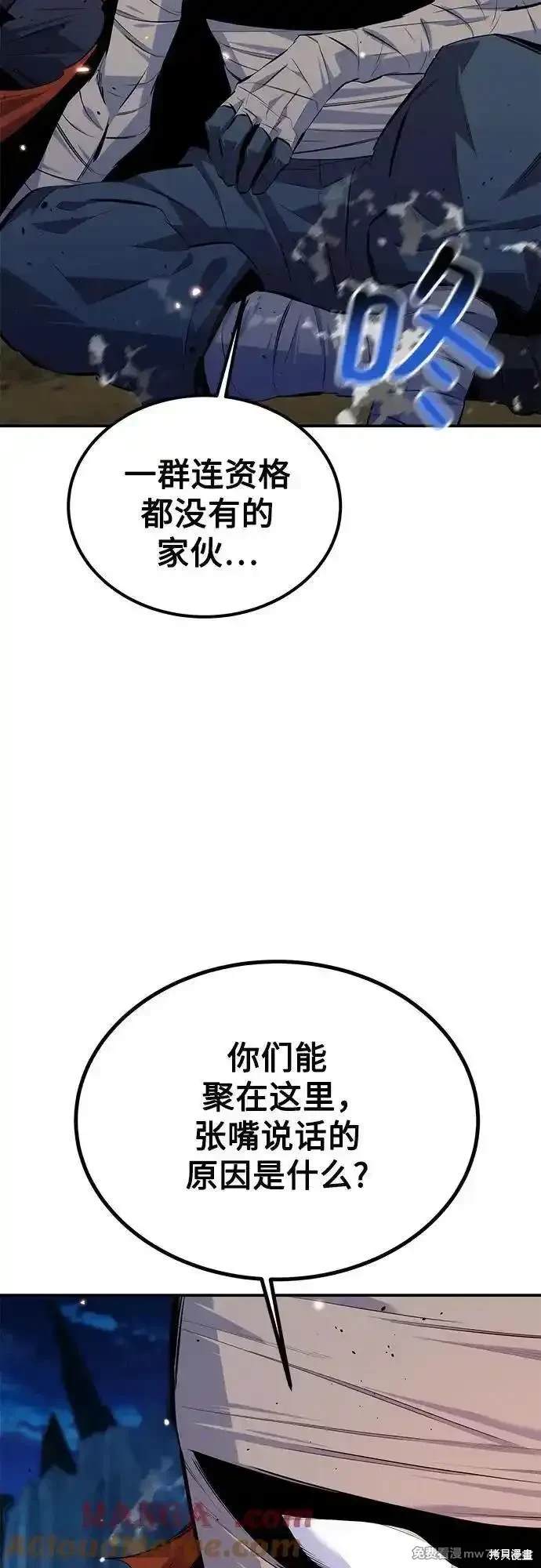 用分身自动狩猎 第96话 第15页