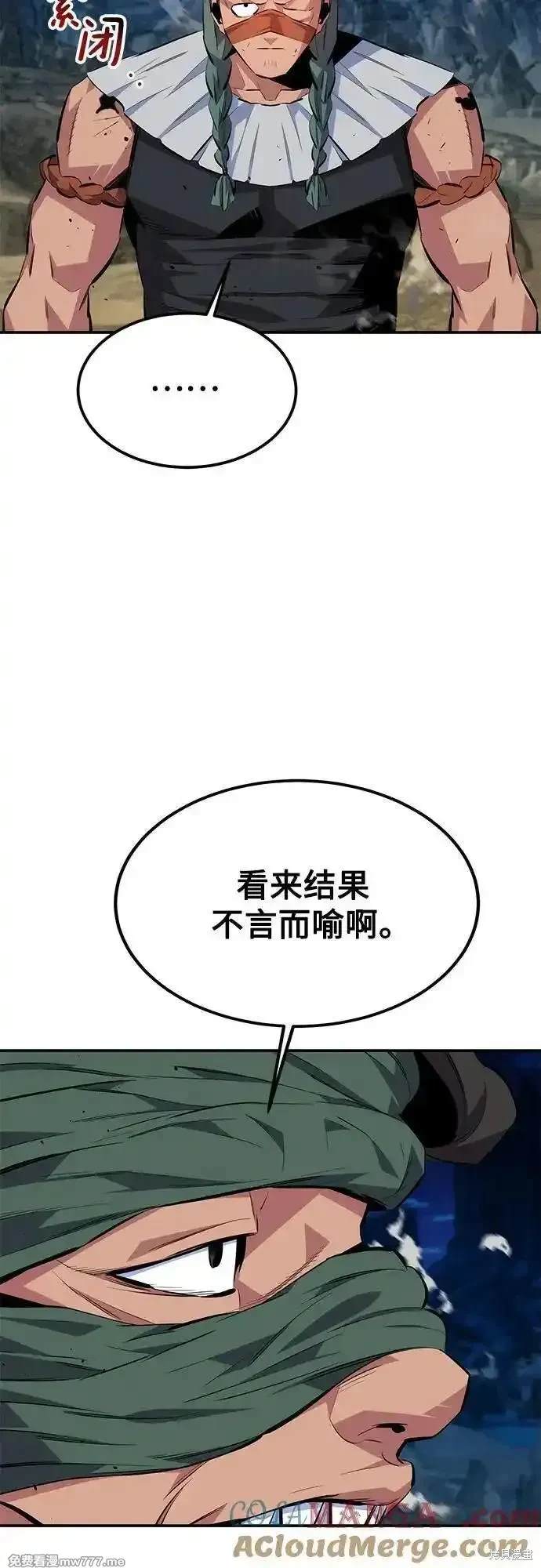 用分身自动狩猎 第96话 第3页