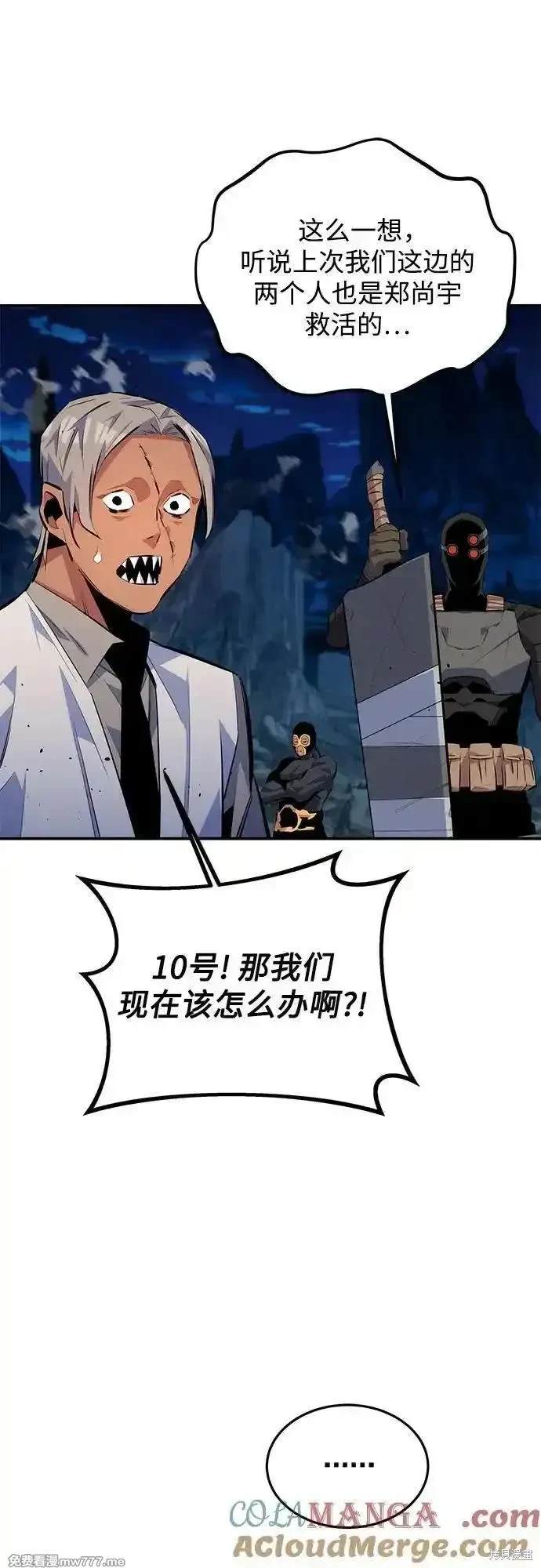 用分身自动狩猎 第96话 第21页