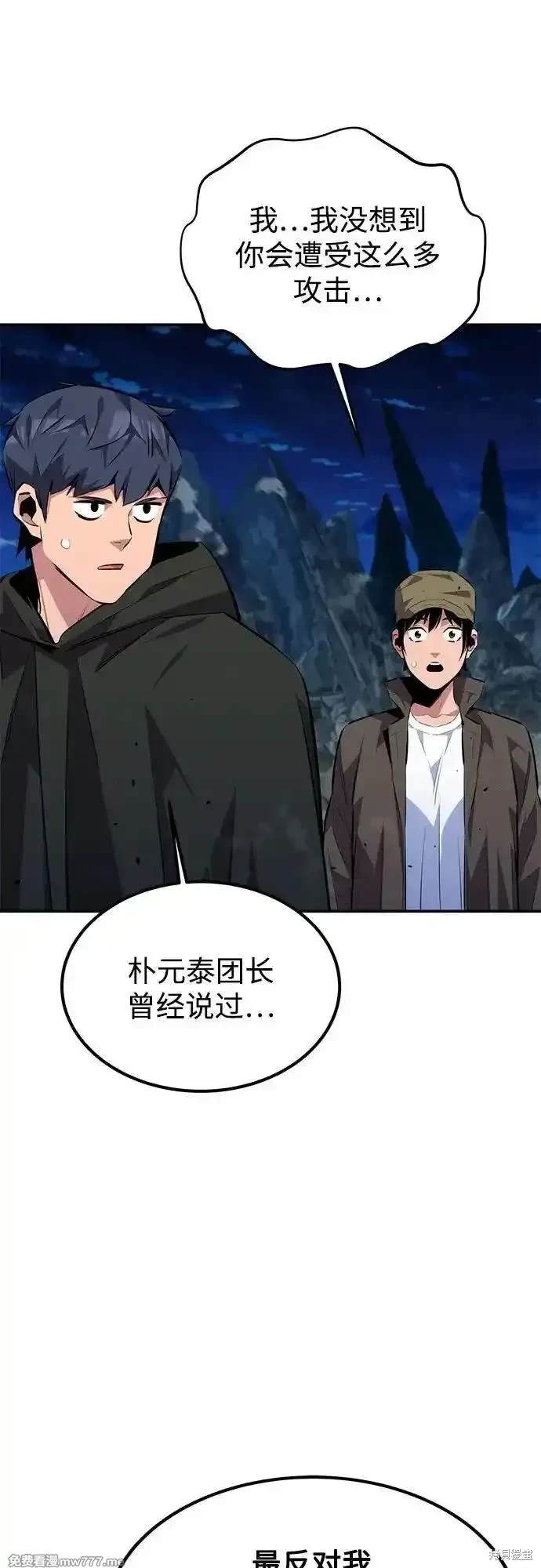 用分身自动狩猎 第96话 第26页