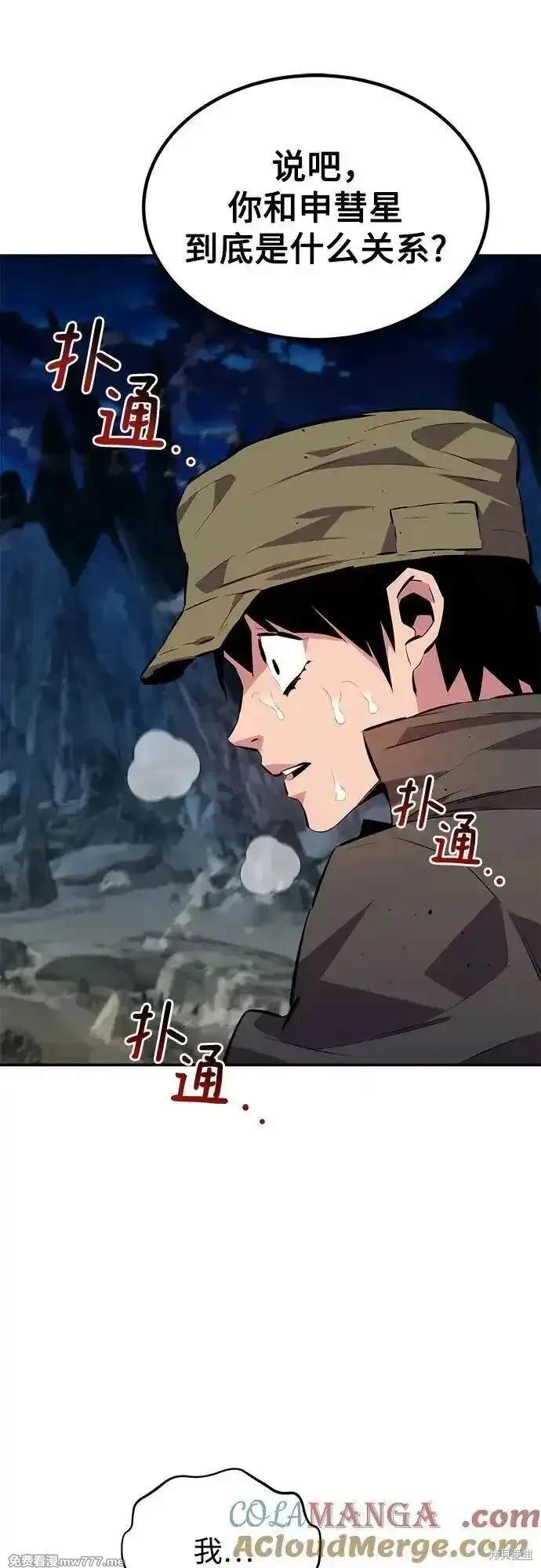 用分身自动狩猎 第96话 第30页