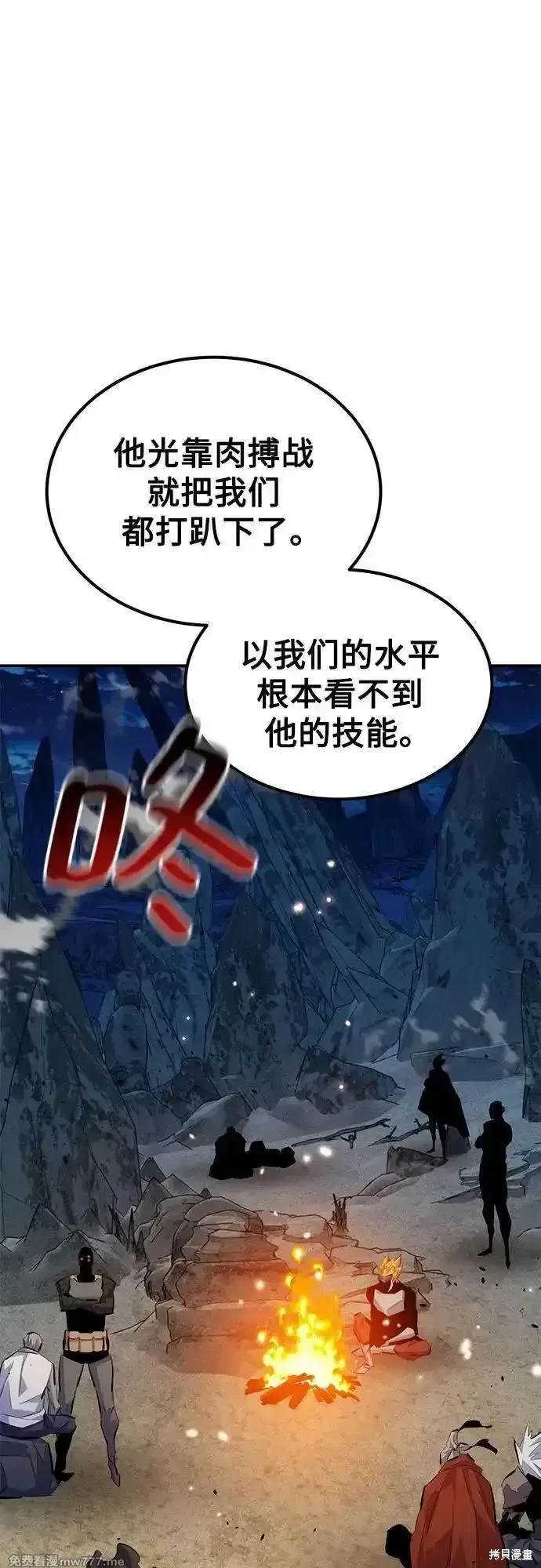 用分身自动狩猎 第96话 第4页