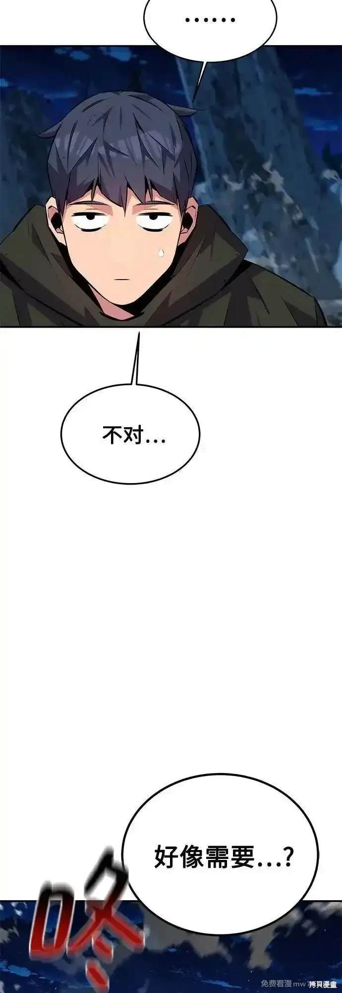用分身自动狩猎 第96话 第35页