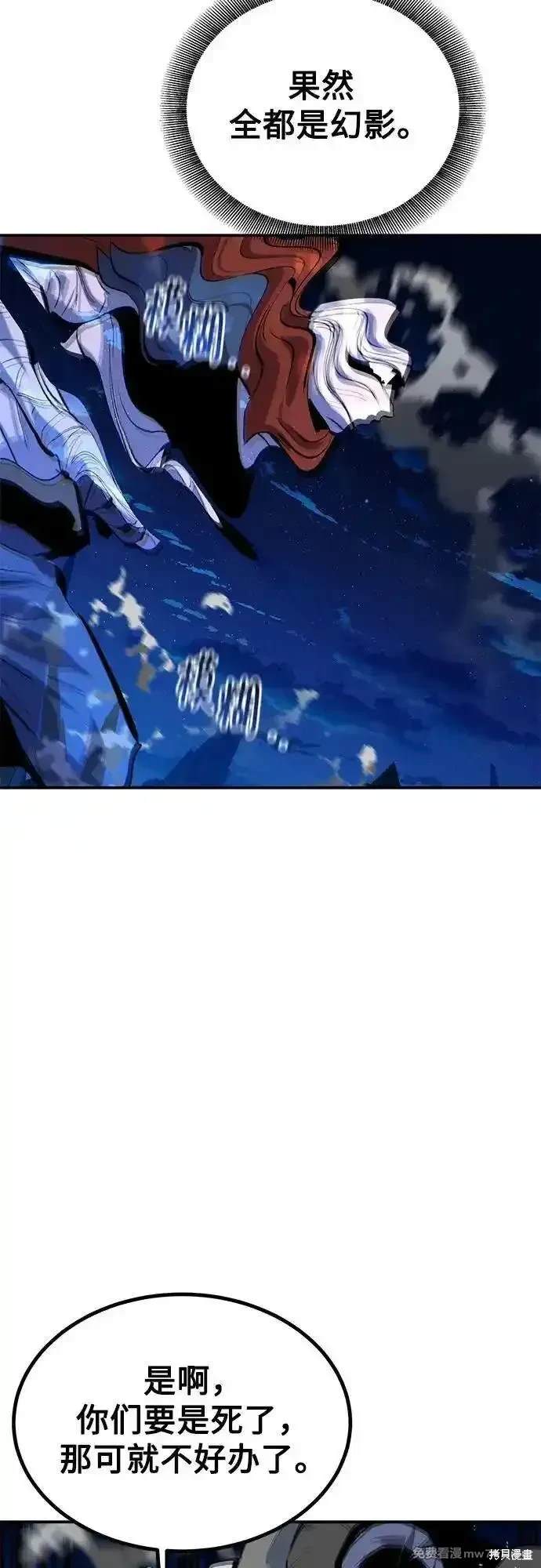 用分身自动狩猎 第96话 第44页