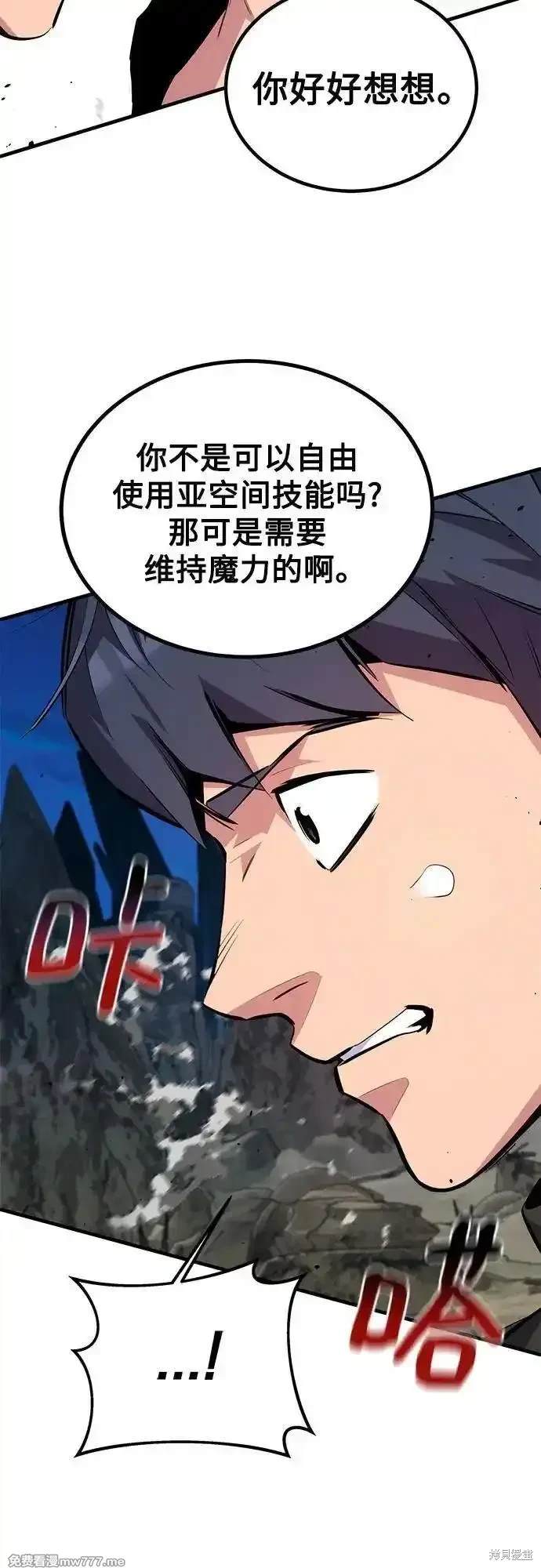 用分身自动狩猎 第96话 第55页