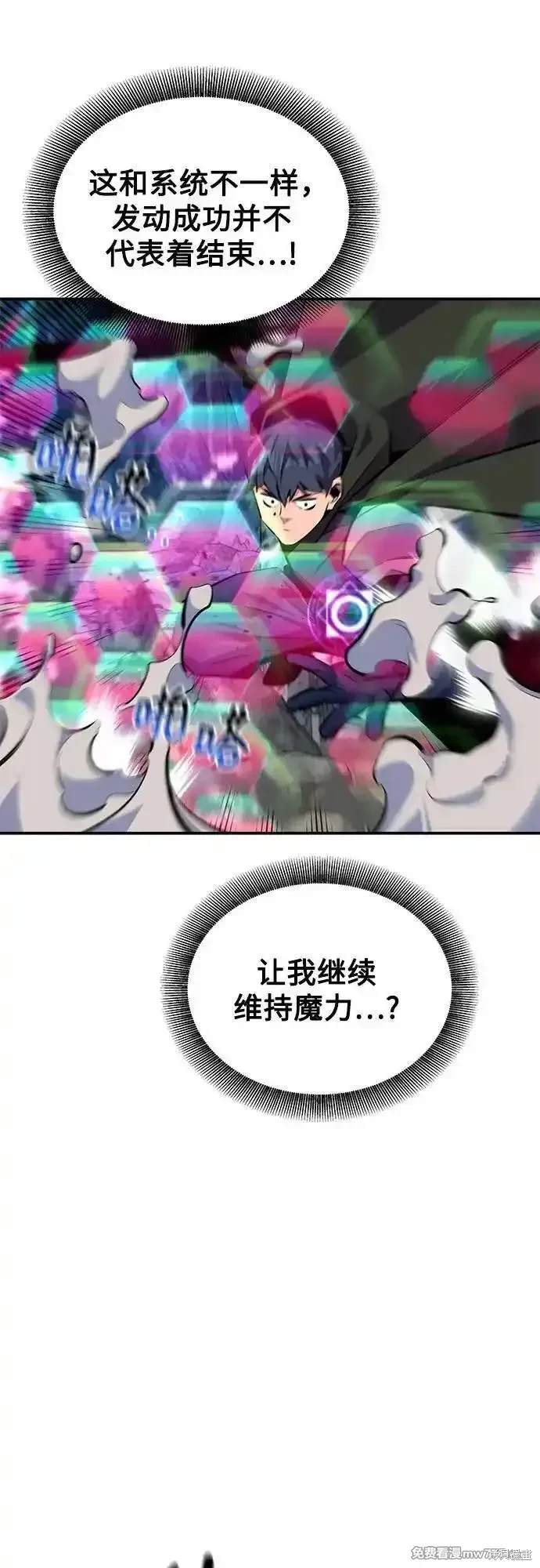 用分身自动狩猎 第96话 第59页