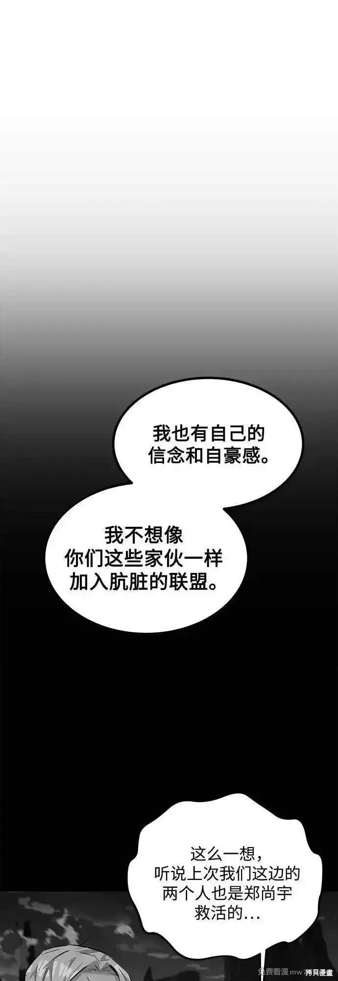 用分身自动狩猎 第96话 第77页