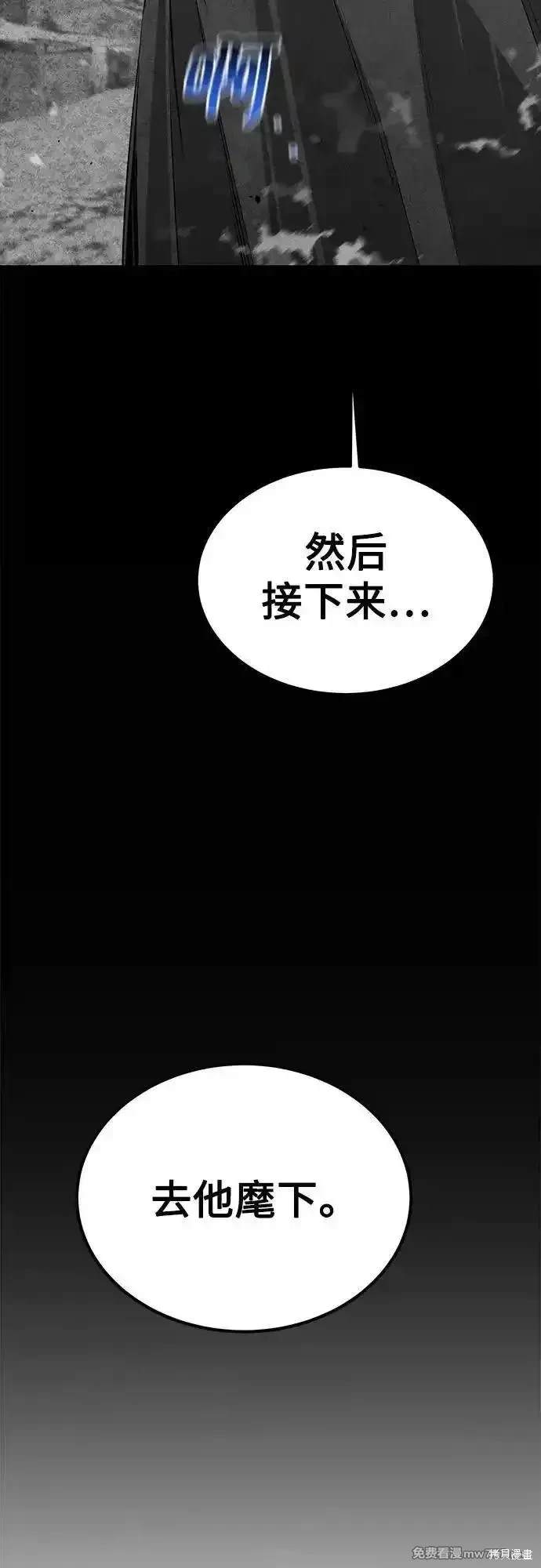 用分身自动狩猎 第97话 第2页
