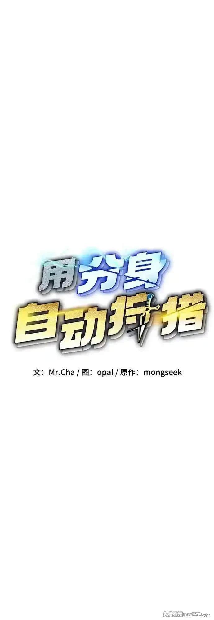 用分身自动狩猎 第97话 第11页