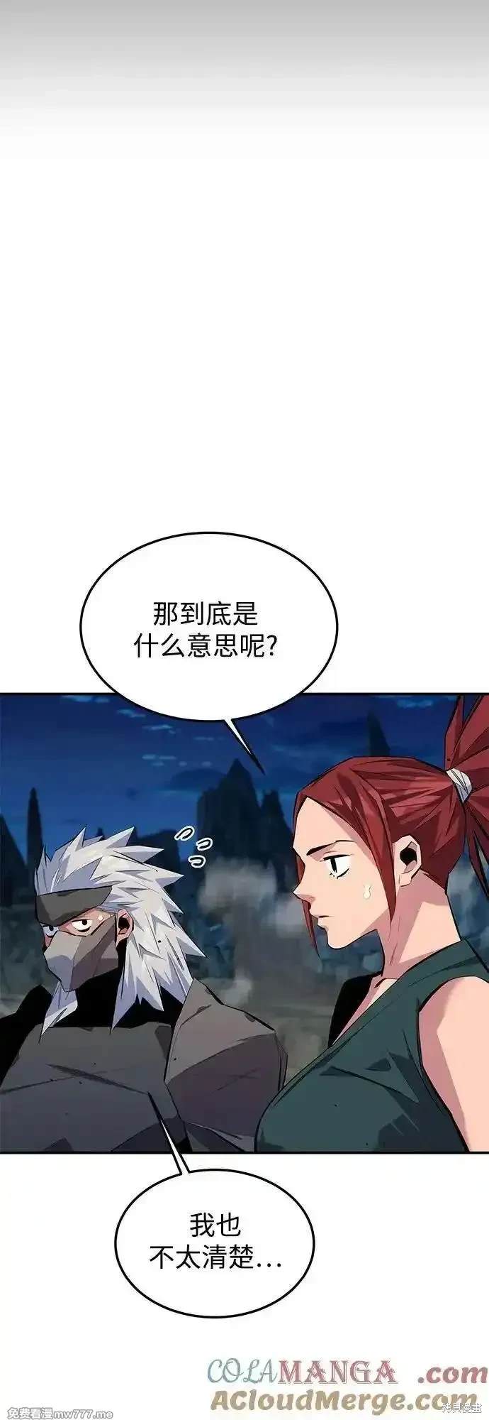 用分身自动狩猎 第97话 第15页