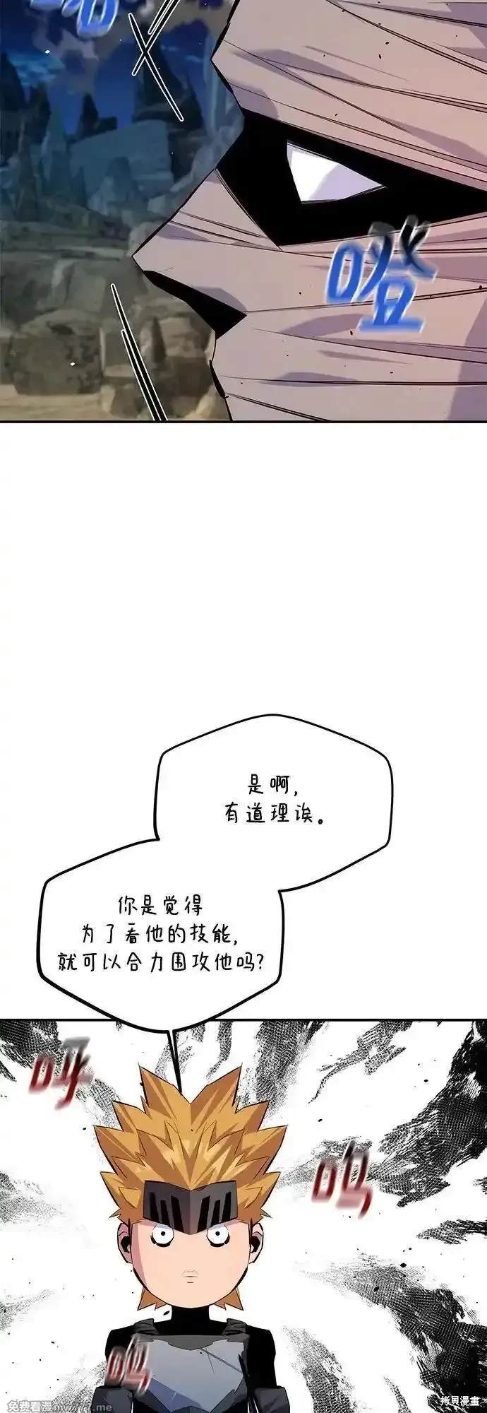 用分身自动狩猎 第97话 第20页