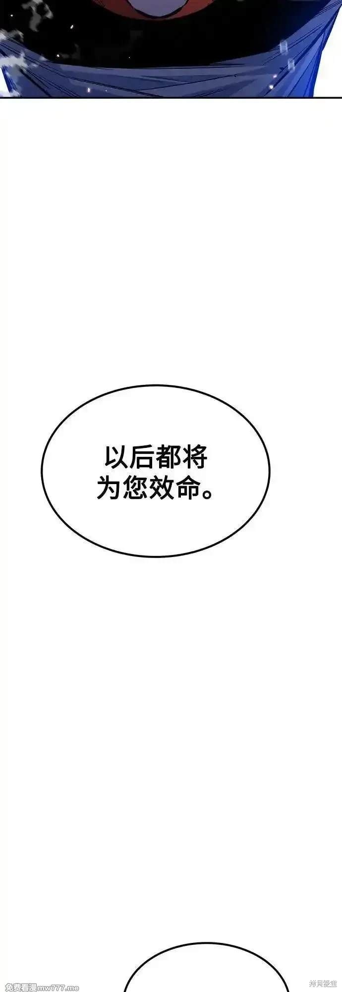 用分身自动狩猎 第97话 第4页