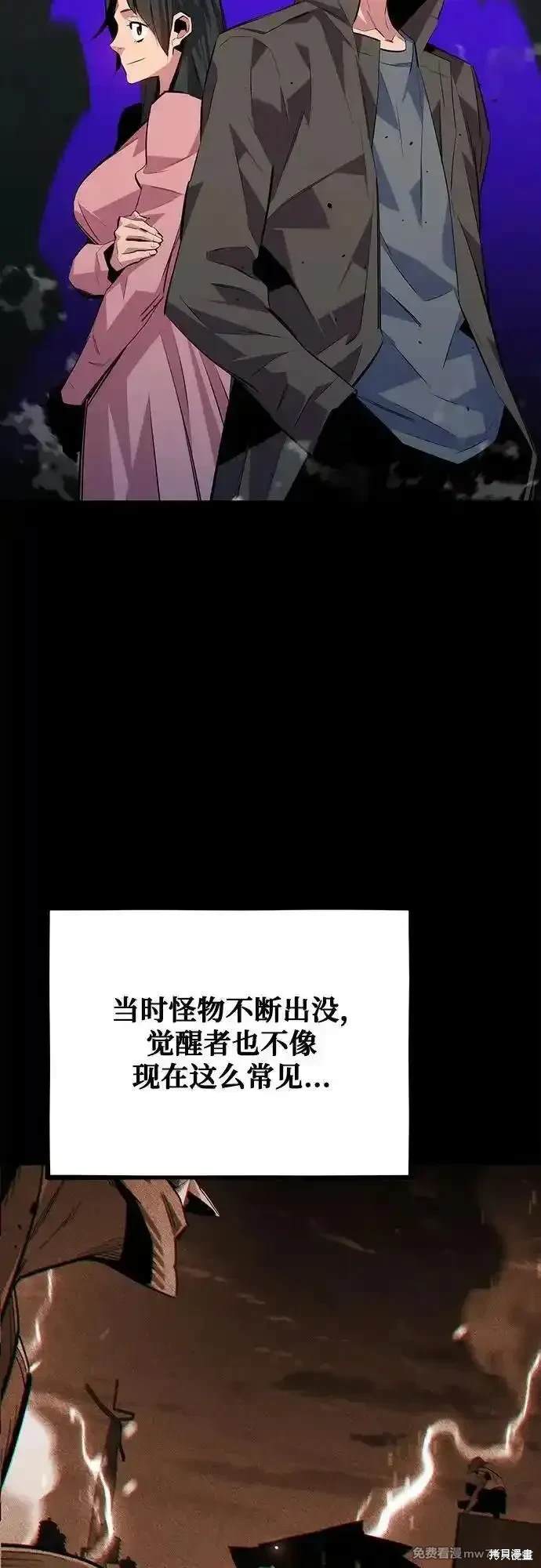 用分身自动狩猎 第97话 第37页