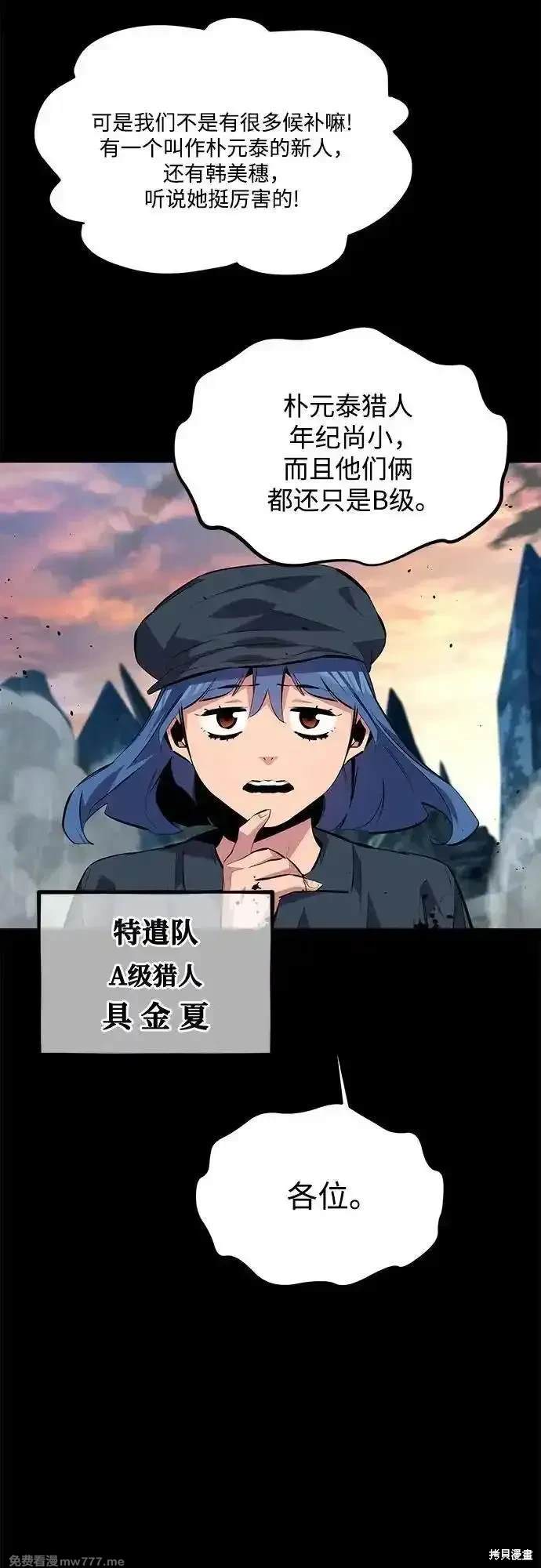 用分身自动狩猎 第97话 第50页