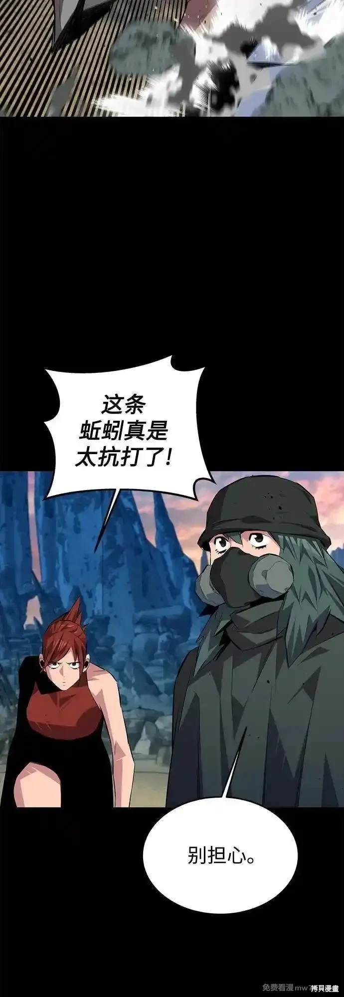 用分身自动狩猎 第97话 第65页