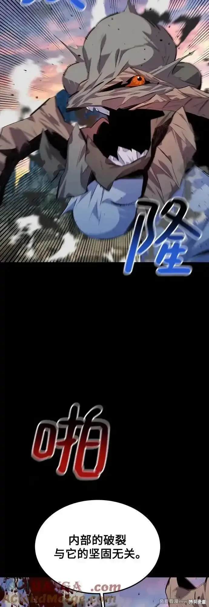 用分身自动狩猎 第97话 第69页
