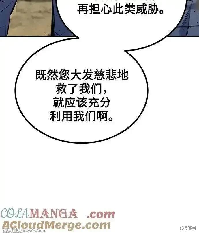 用分身自动狩猎 第97话 第9页