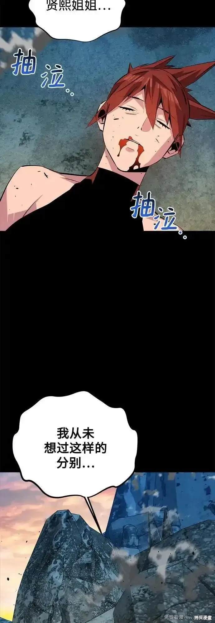 用分身自动狩猎 第98话 第44页