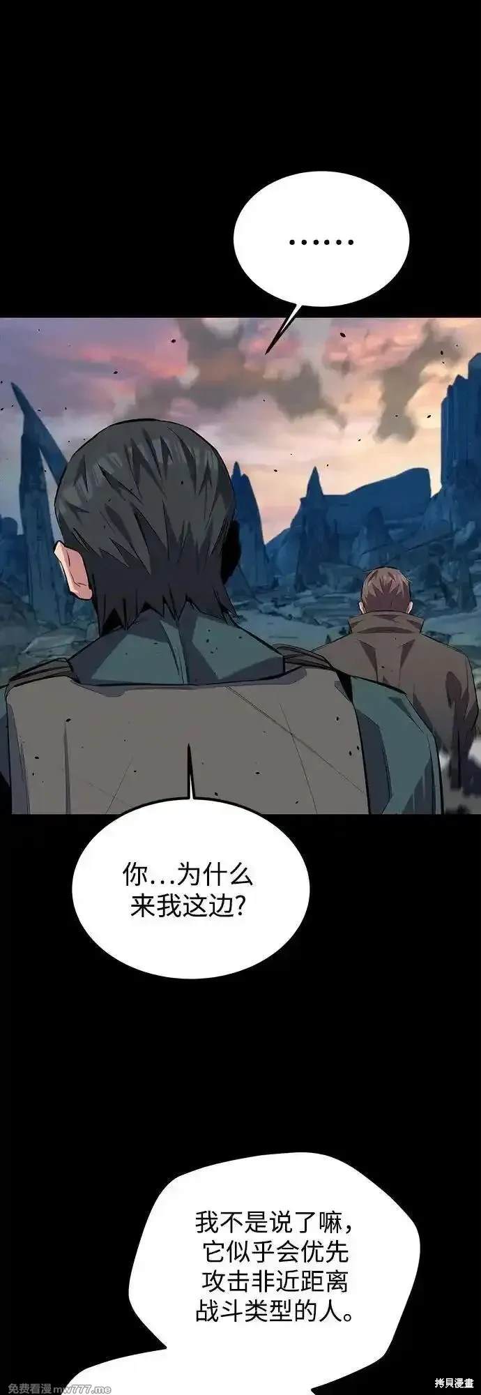 用分身自动狩猎 第98话 第65页