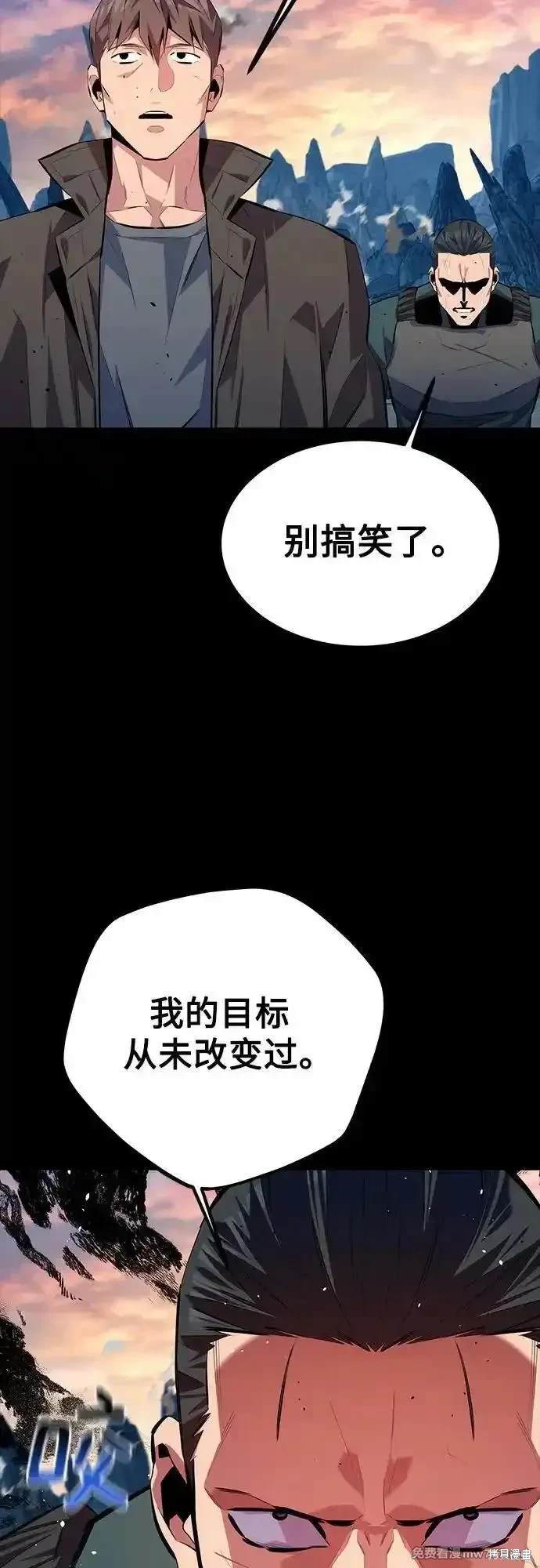 用分身自动狩猎 第98话 第68页