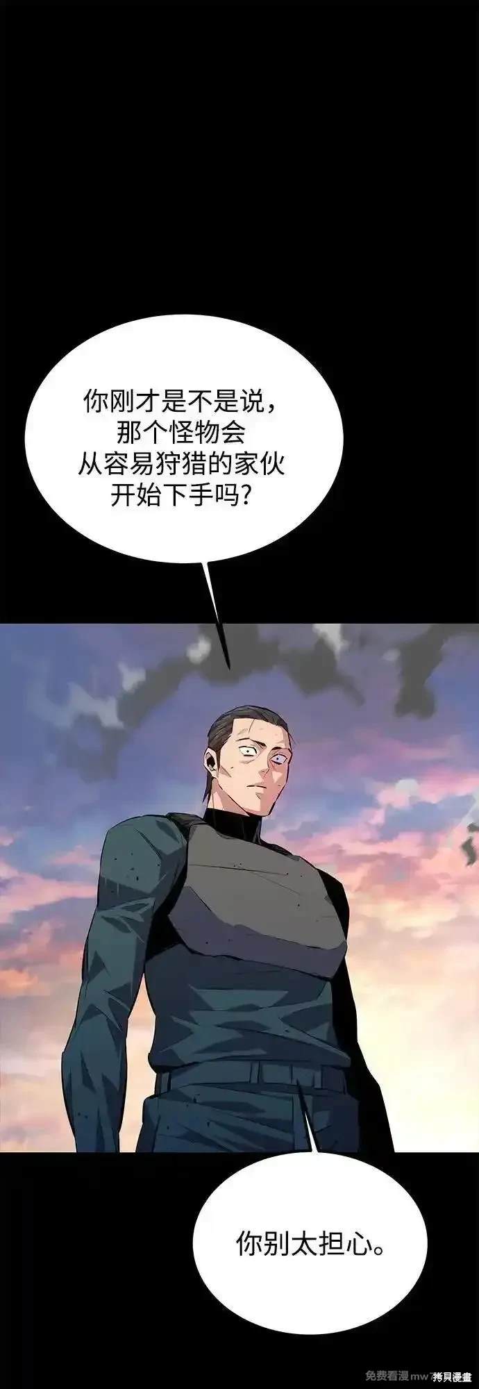 用分身自动狩猎 第98话 第91页