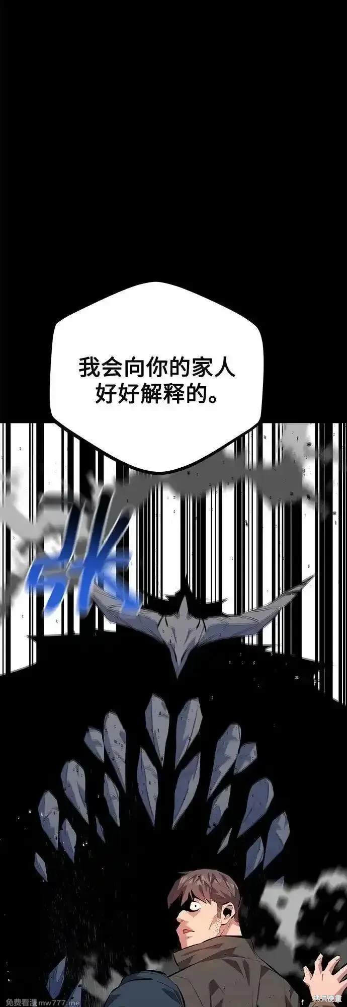 用分身自动狩猎 第98话 第92页