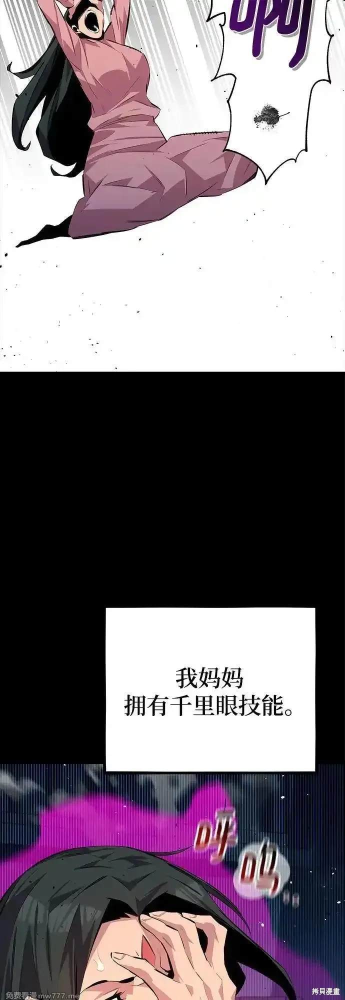 用分身自动狩猎 第99话 第16页