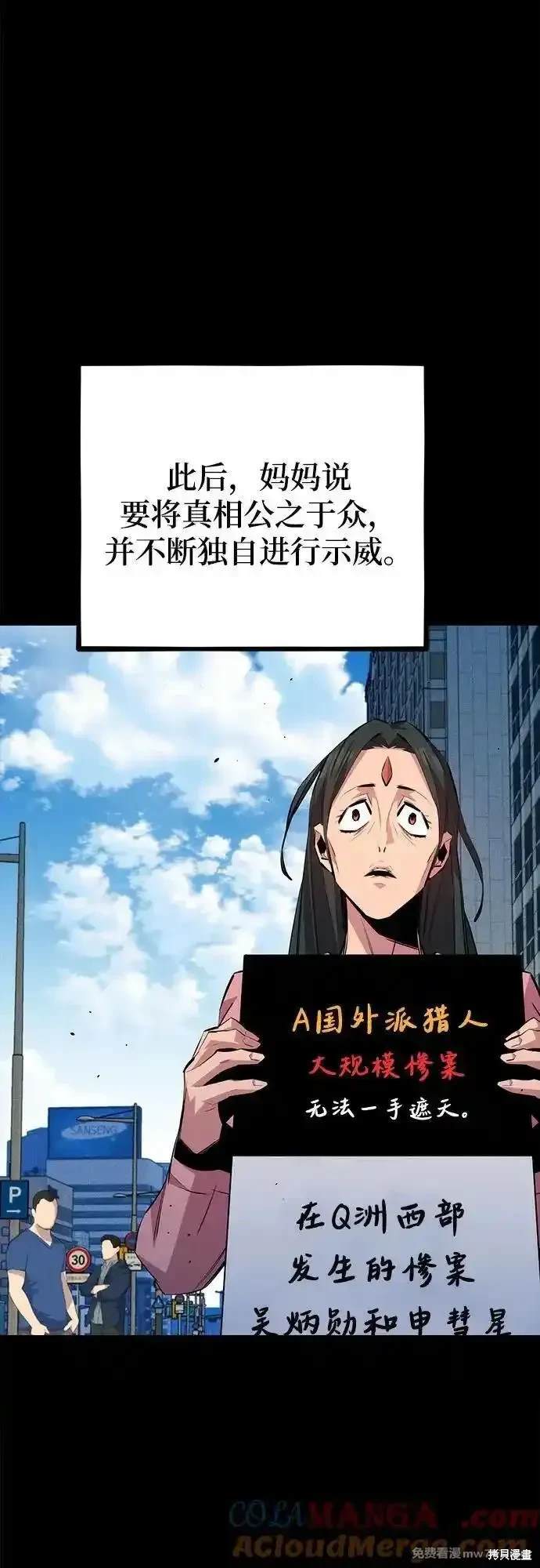 用分身自动狩猎 第99话 第30页