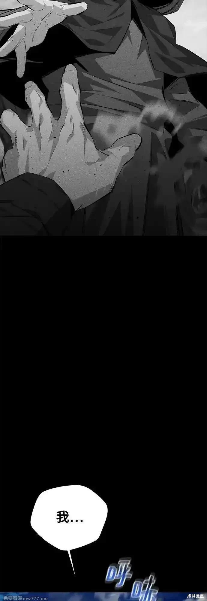 用分身自动狩猎 第99话 第4页