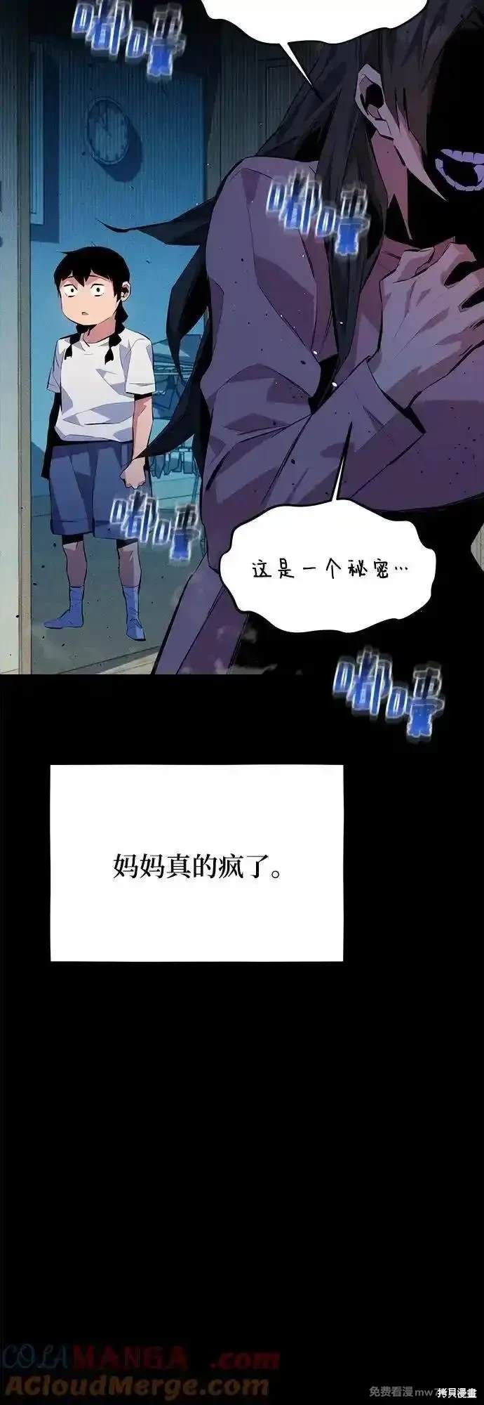 用分身自动狩猎 第99话 第33页