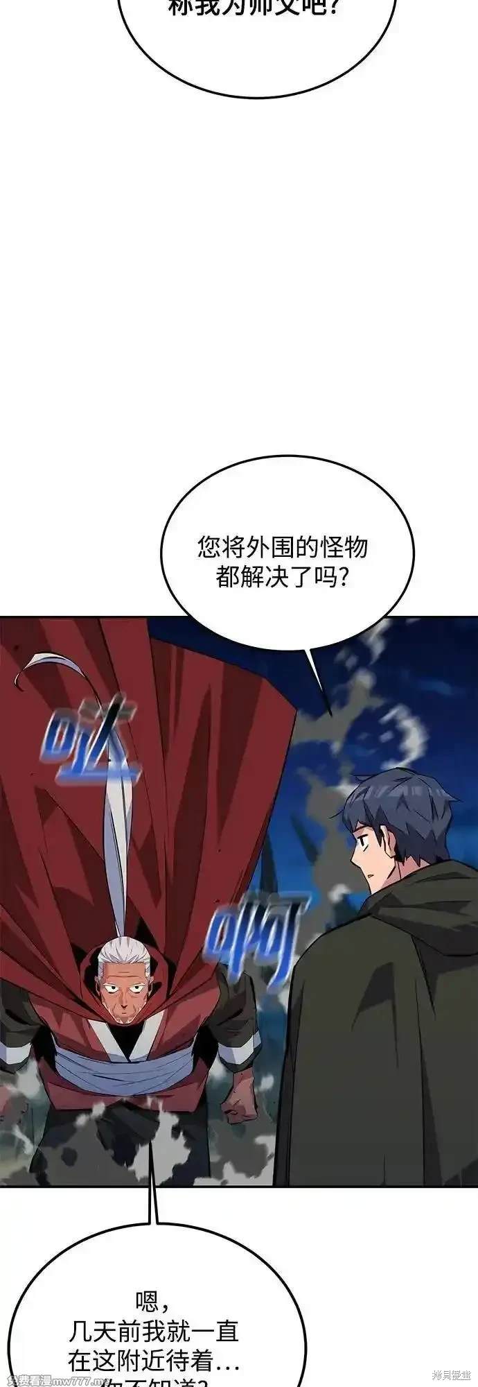 用分身自动狩猎 第99话 第44页