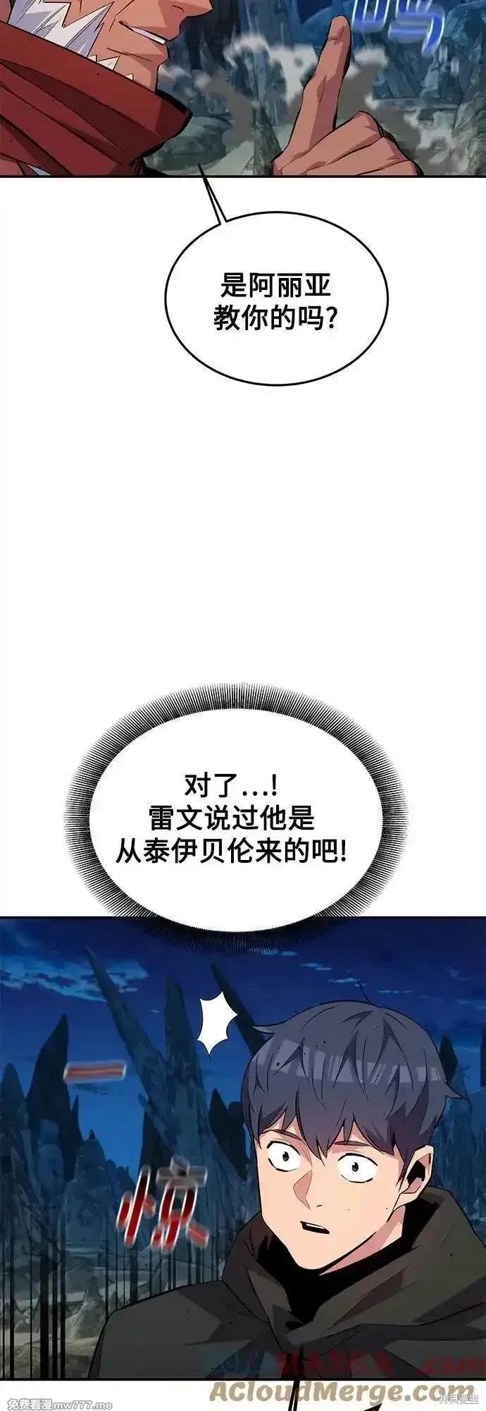 用分身自动狩猎 第99话 第48页