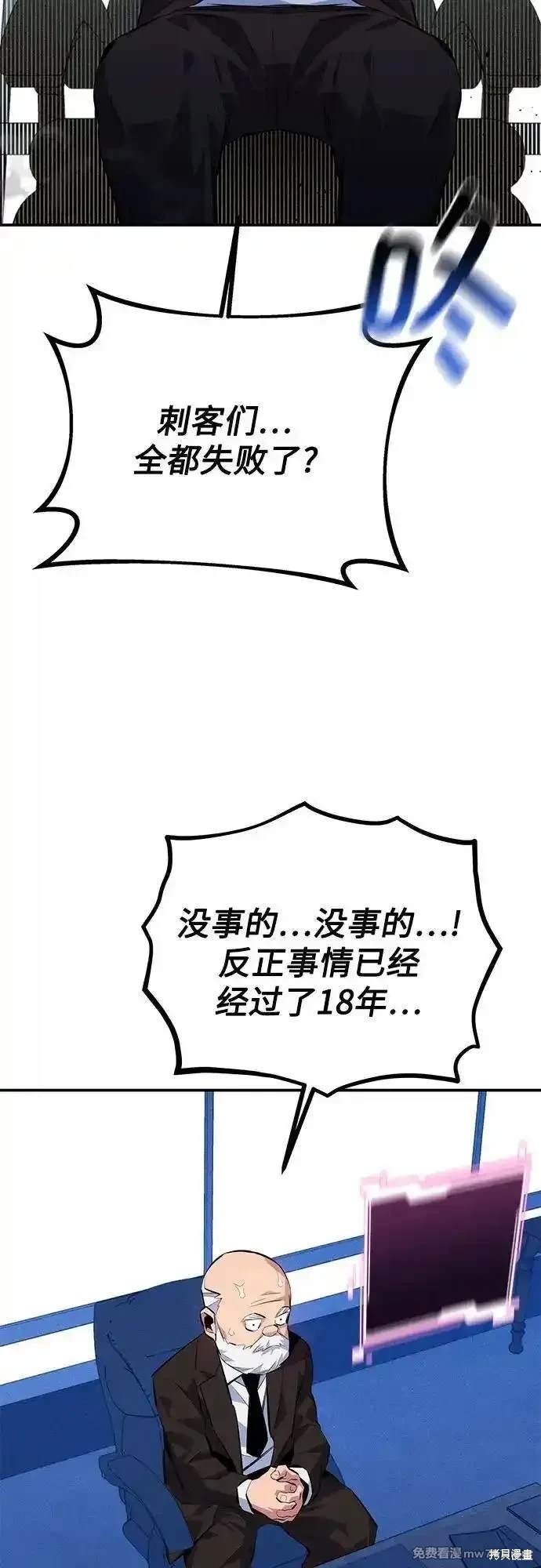 用分身自动狩猎 第99话 第53页