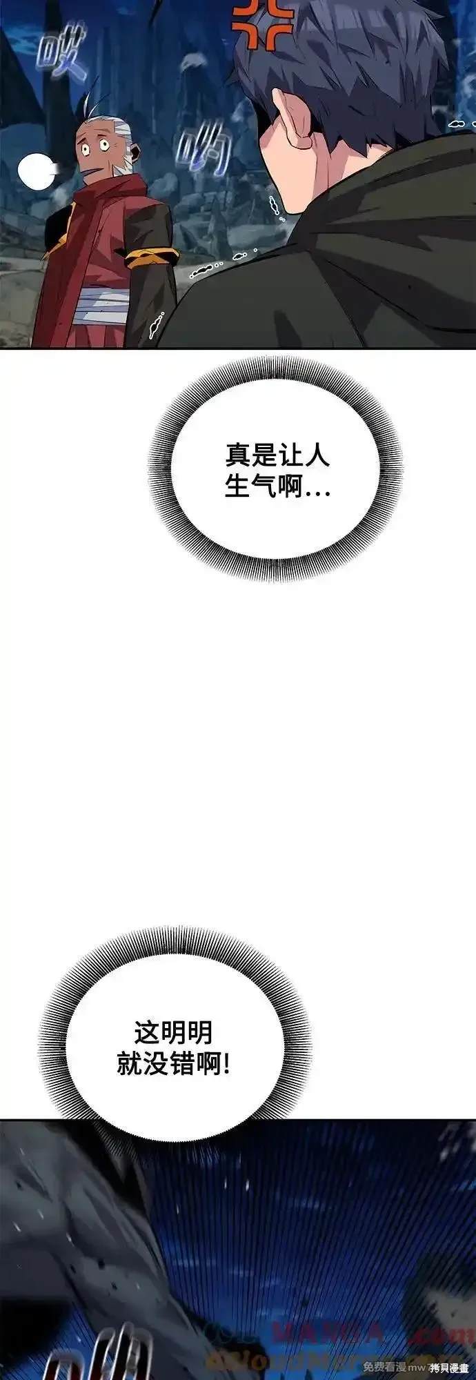用分身自动狩猎 第99话 第63页