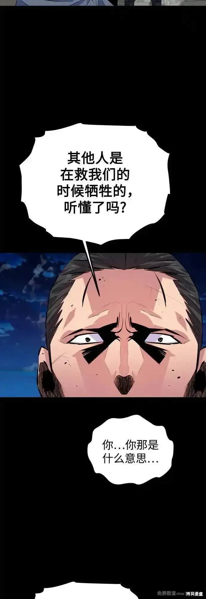 用分身自动狩猎 第99话 第8页