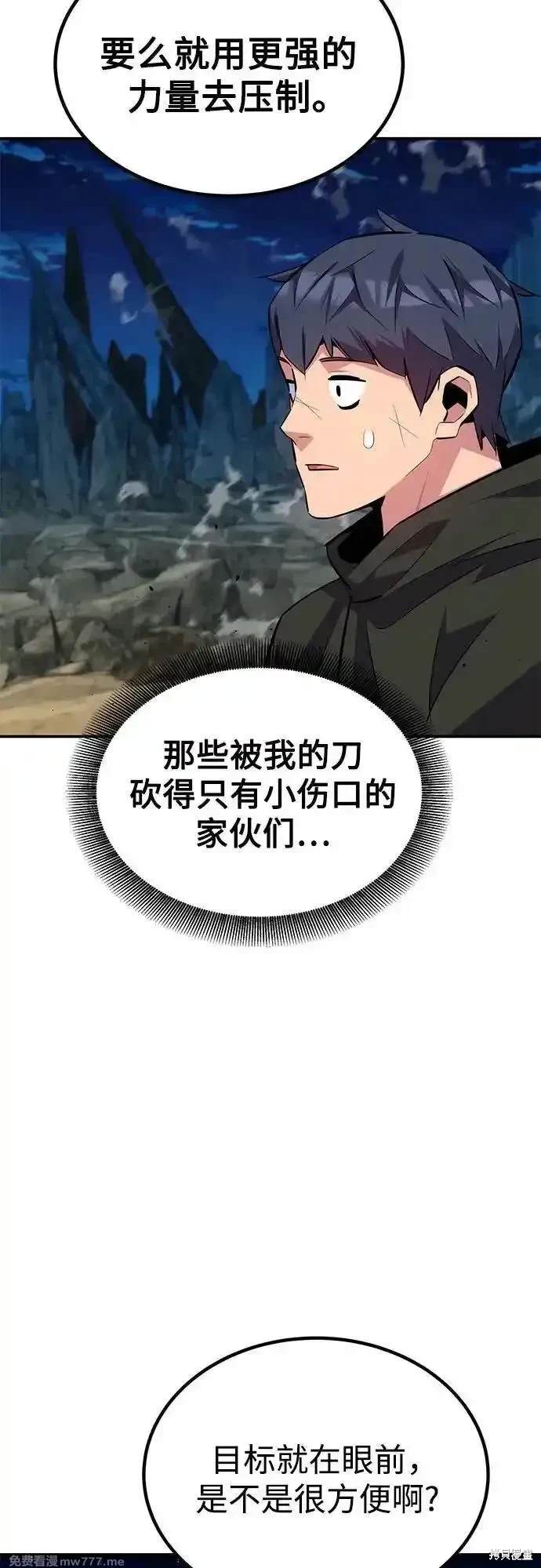用分身自动狩猎 第99话 第77页
