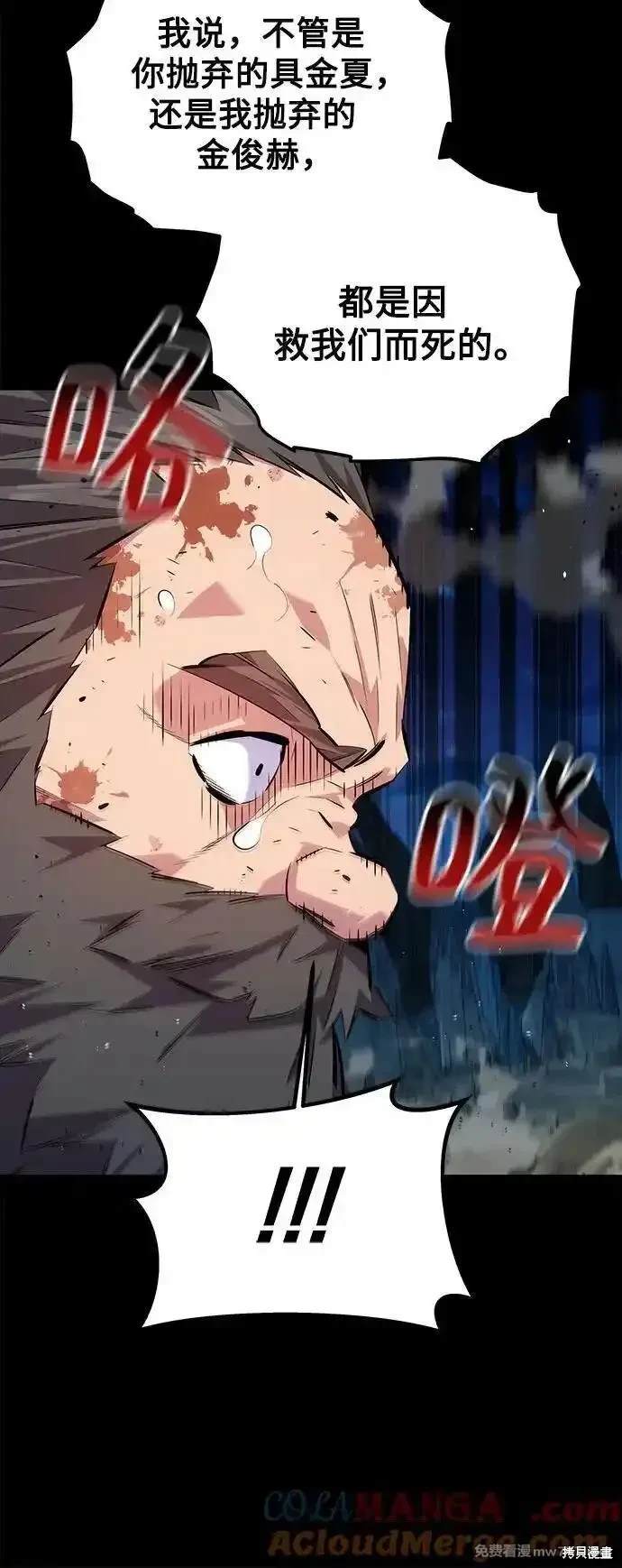 用分身自动狩猎 第99话 第9页