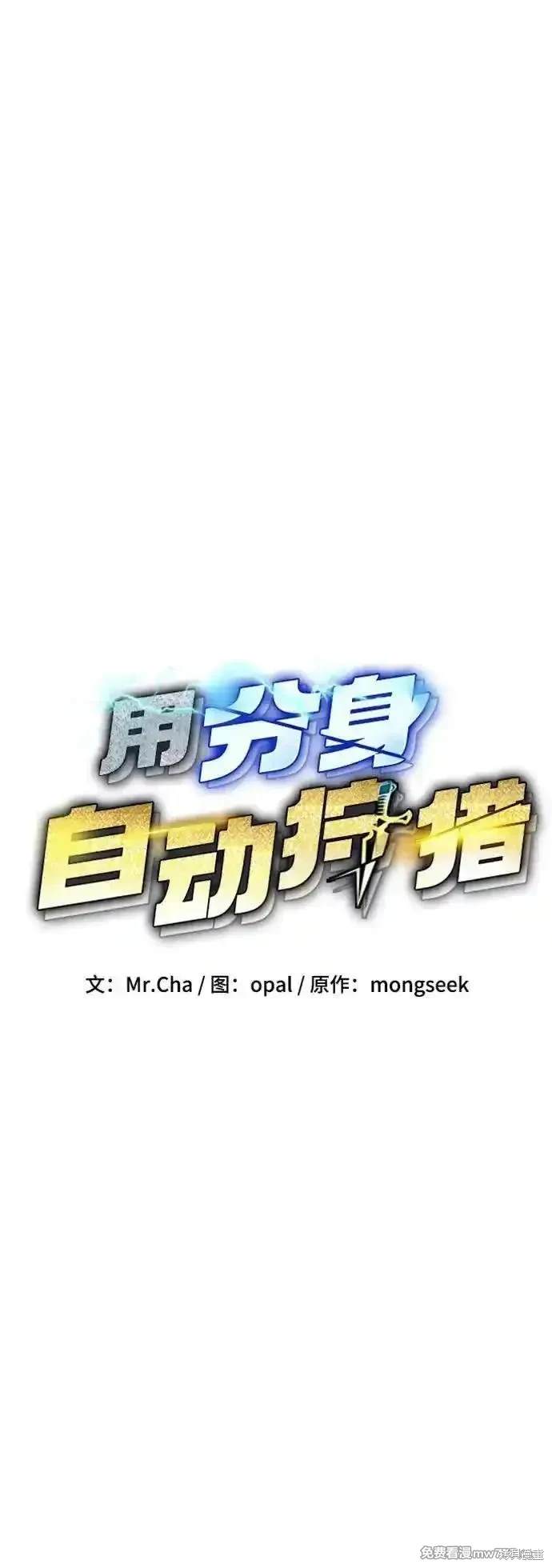用分身自动狩猎 第100话 第11页