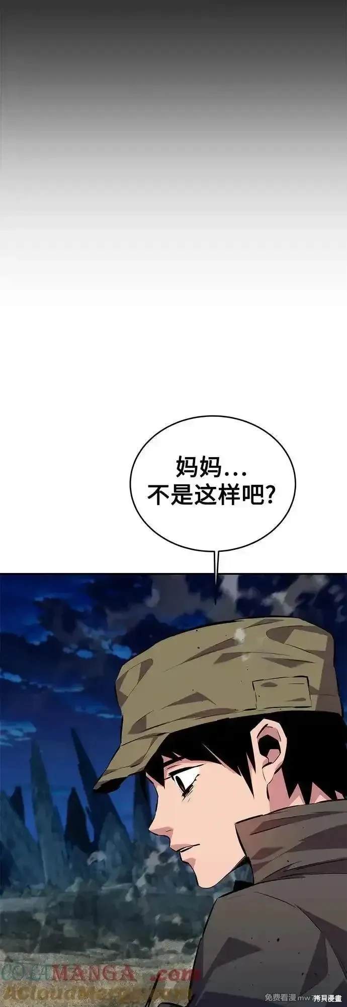 用分身自动狩猎 第100话 第7页