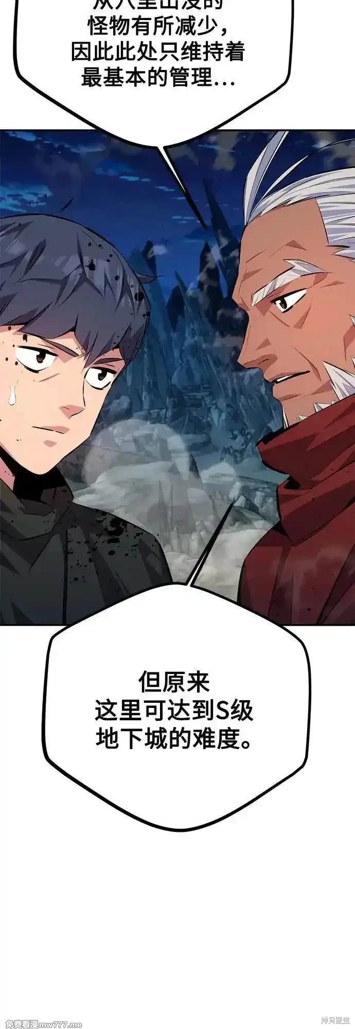 用分身自动狩猎 第100话 第63页