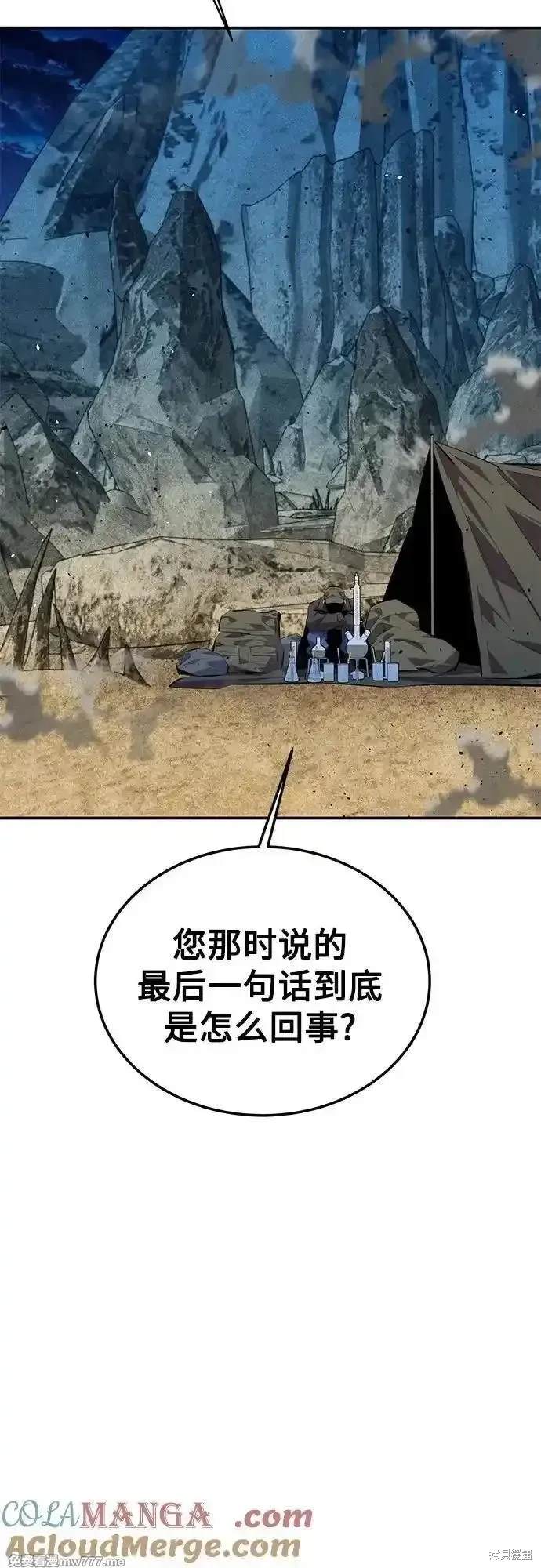用分身自动狩猎 第100话 第10页
