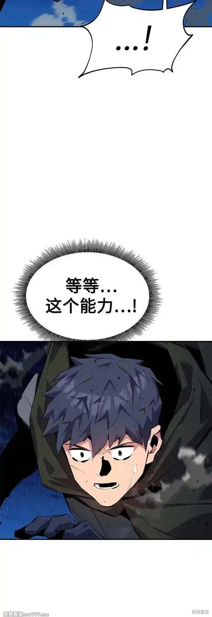 用分身自动狩猎 第101话 第17页